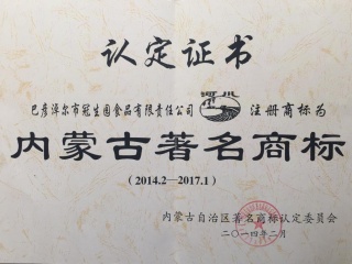 2014年著名商標證書